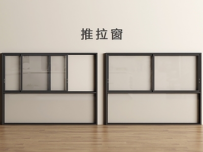 现代简约推拉窗 现代推拉窗 推拉窗 全景推拉窗 落地推拉窗 窗户