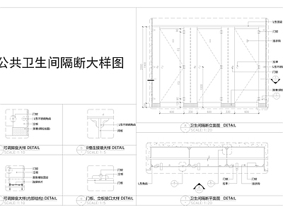 其他结构图纸 卫生间隔断大样图 施工图