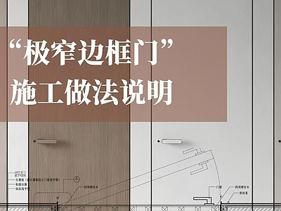 现代门 极窄边框门大样图 施工图