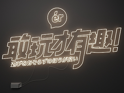 霓虹风艺术装置