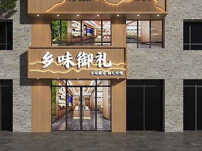 新中式门头 礼品店门头 新中式门头 新中式礼品店门头 特产店门头 新中式特产店门头