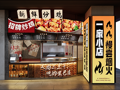 复古后厨 餐饮店 小吃店 店铺门头 美食档口