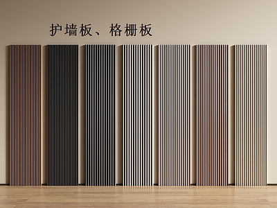 现代简约护墙板 现代格栅板 格栅板 护墙板 长城板 木饰面