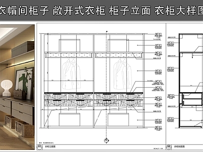 柜体节点 衣帽间柜子 敞开式衣柜 柜子立面 衣柜大样图 施工图