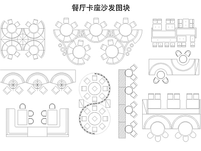 现代沙发 餐厅卡座沙发 弧形沙发 异形沙发 施工图