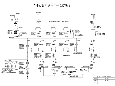 电气图 发电厂 千伏发电 一次接线图 施工图