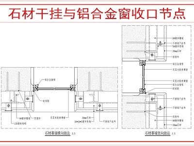 幕墙结构 石材幕墙节点 施工图