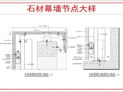 幕墙结构 石材幕墙节点 施工图