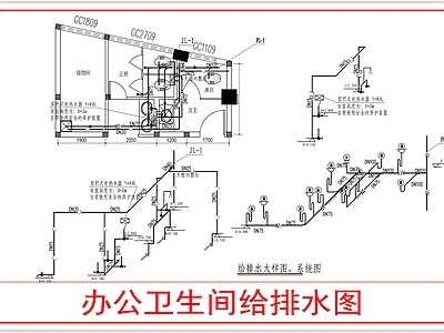 其他给排水 给排水系统图 施工图