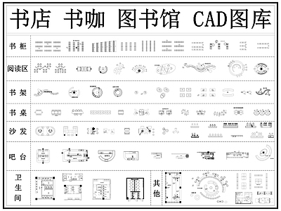 现代书店 书吧 书屋 图书馆 书咖 阅读室 施工图