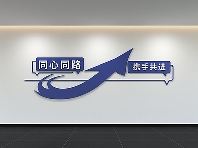 现代简约其他办公空间 现代企业文化墙 展示墙 宣传栏 标语 口号