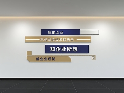 现代简约其他办公空间 现代企业文化墙 展示墙 标语 口号 宣传栏