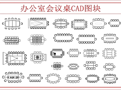 现代家具图库 会议桌图块 施工图