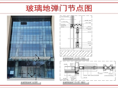 建筑综合节点 玻璃地弹门节点图 施工图