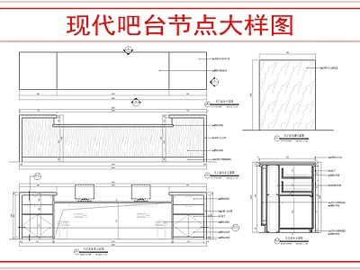 吧台节点 现代吧台节点大样 施工图