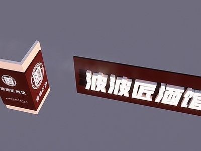 新中式立体LOGO