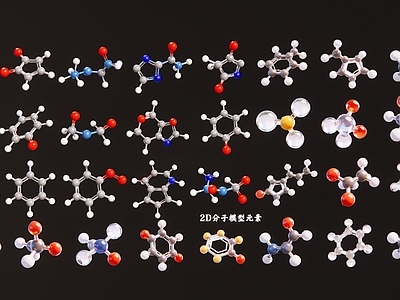 分子风格展示用品 2D分子元素