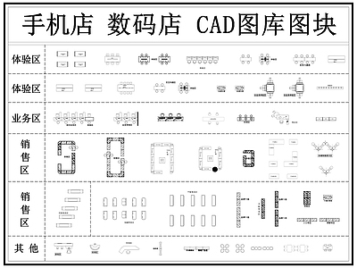 现代其他商业空间 手机店 数码店 电子产品店 专卖店 电脑店 施工图
