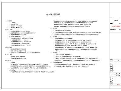 电气图 办公装饰工程电气 系统图 强电图 施工图