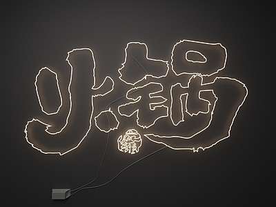 霓虹风格霓虹灯 霓虹灯