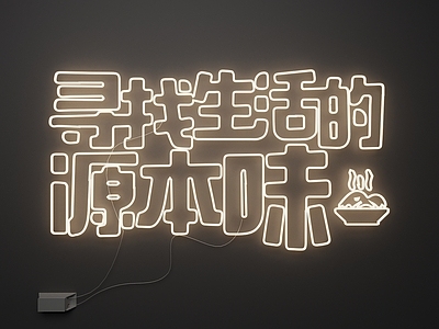 霓虹风格艺术装置 霓虹灯