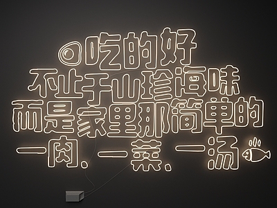 霓虹艺术风霓虹灯 霓虹灯