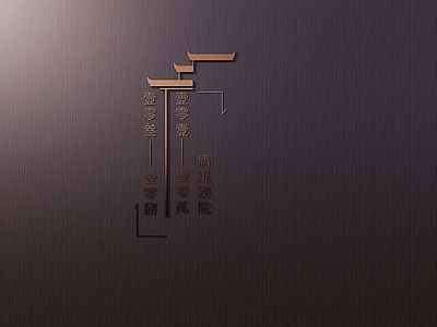 新中式广告牌 徽派广告牌 新中式广告牌 过道指示牌 金属广告牌