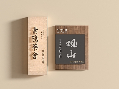 新中式标识标牌 现代酒店门牌  导视牌