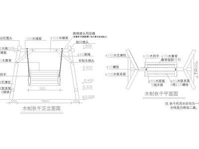 木结构 木制秋千 施工图