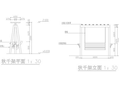 木结构 秋千 施工图