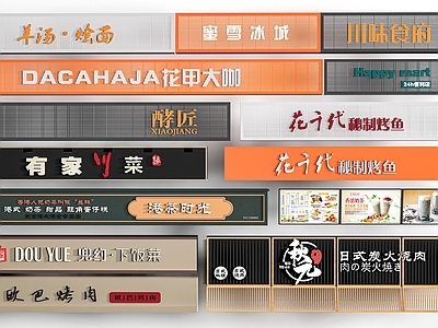 现代简约民宿门头 现代店铺门头  店铺广告牌  店面店招 商标