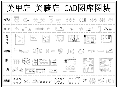 现代美甲店 美睫店 美容院 美容美甲店 理发店 美容美发 施工图