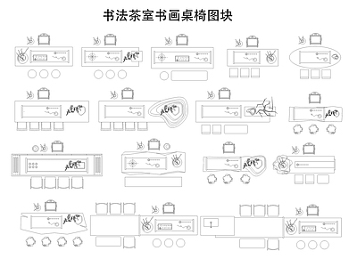 现代桌椅 书房桌椅 茶室桌椅 施工图