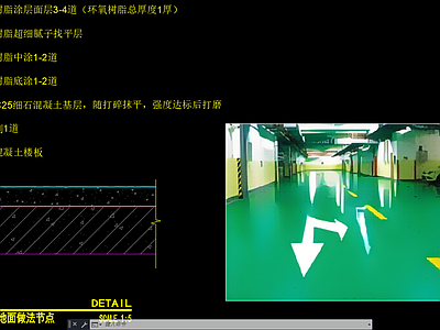 建筑综合节点 地下车库环氧树脂 环氧树脂地面 施工图