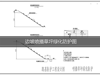 道路边坡与挡墙景观 边坡喷播草坪绿化 边坡绿化 施工图