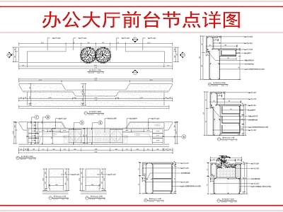 吧台节点 前台节点详图 施工图