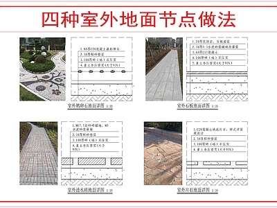 景观节点 室外景观地面做法 施工图