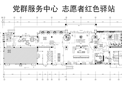 现代服务中心 党群服务中心 志愿者红色驿站 社区服务中心 施工图