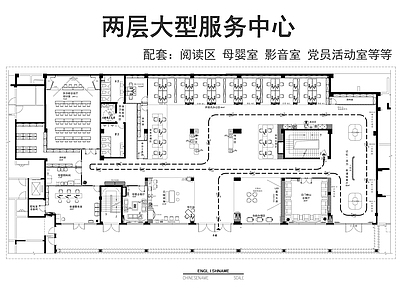 现代服务中心 党群服务中心 服务中心平面图 施工图