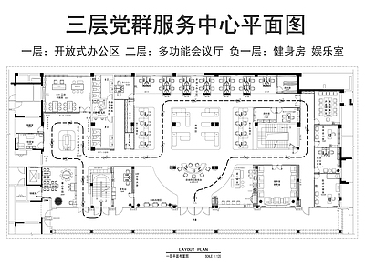 现代服务中心 党群服务中心 社区服务中心 服务中心平面图 施工图