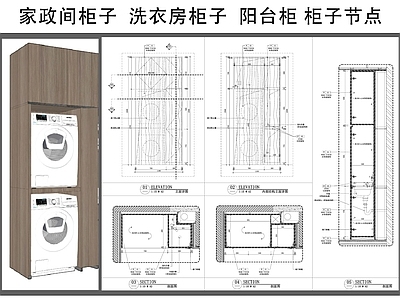 柜体节点 家政间柜子 洗衣房柜子 阳台柜 柜子节点 柜子立面 施工图