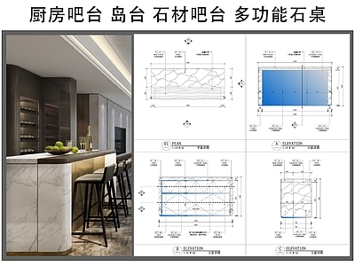 吧台节点 厨房吧台 岛台 石材吧台 多功能石桌 吧台内嵌柜子 施工图