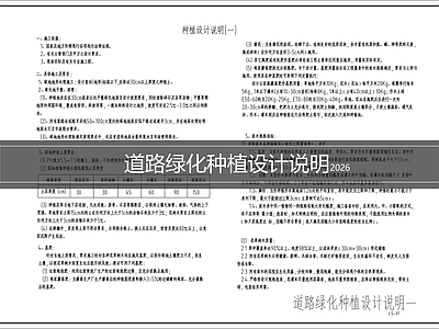 现代设计说明 绿化设计说明 施工图