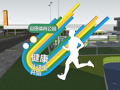 现代运动风公园绿地装置