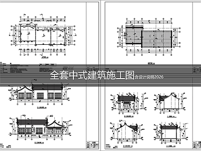 仿古建筑 中式建 施工图