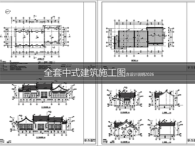 仿古建筑 新中式建筑 中式建筑 施工图