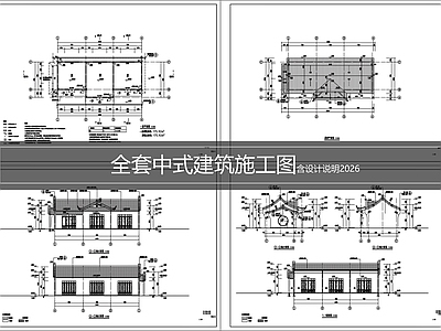 仿古建筑 新中式建筑 驿站建筑 中式建筑 施工图