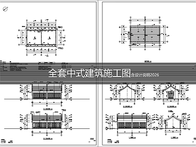 仿古建筑 新中式建筑 中式建筑 驿站建筑 施工图