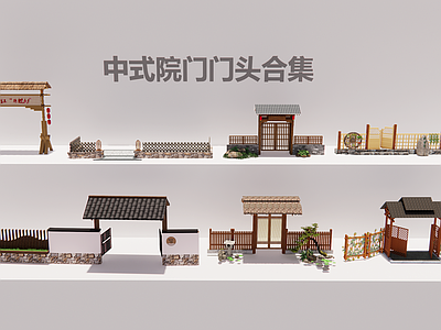 新中式乡村庭院门 中式小院门头合集 民宿庭院入口门头 乡村振兴院门门头 农家小院门头合集 乡土景观院门围墙