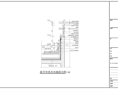 其他结构图纸 地下室风井出地面 地下风井出地面图 风井出地面大样图 地下室风井 施工图